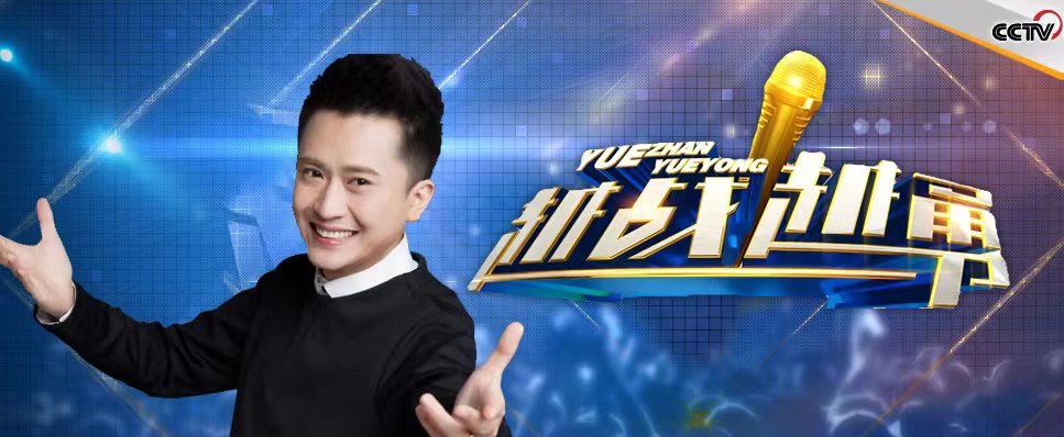 越战越勇长图.jpg