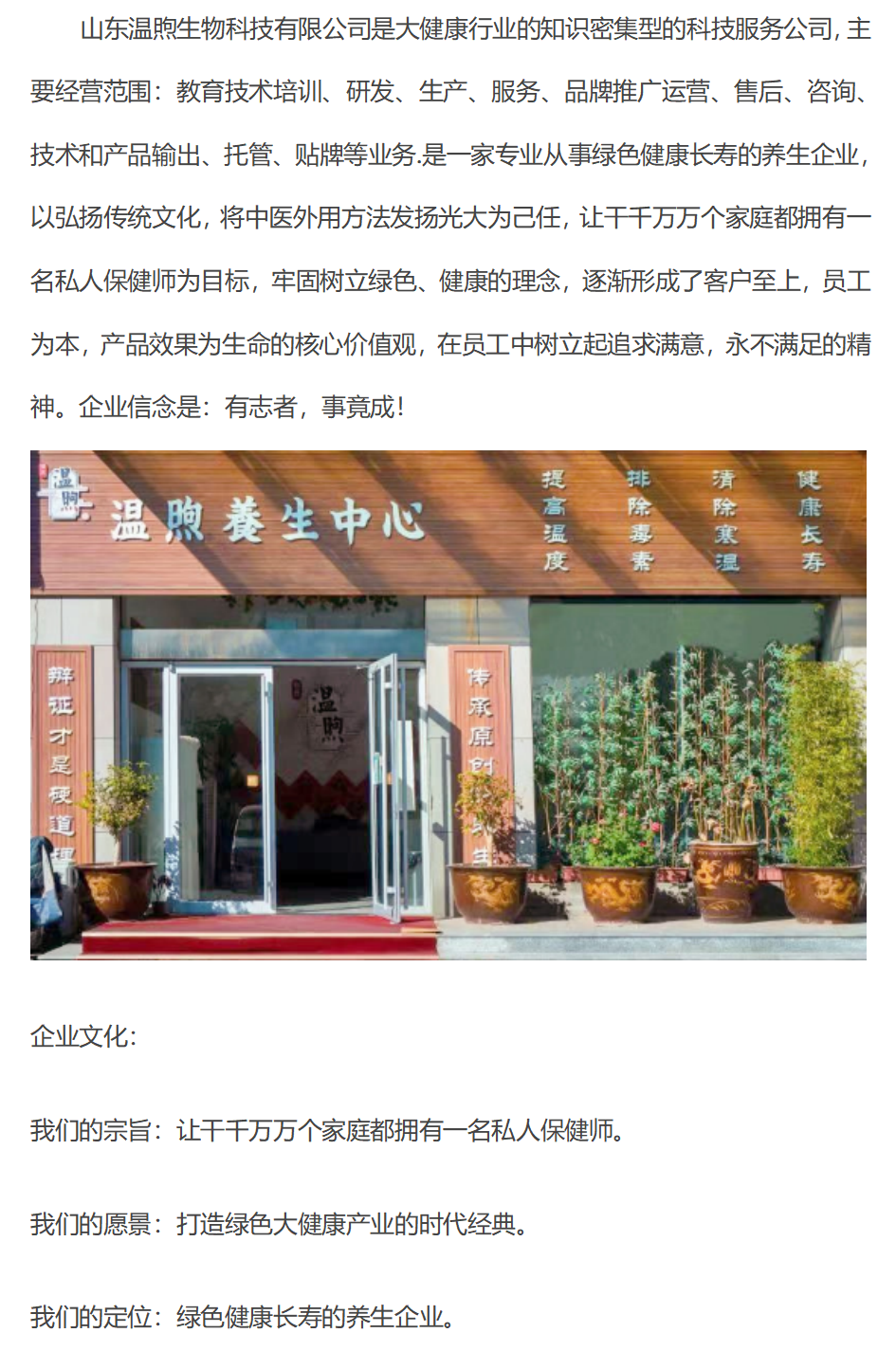 山东温煦公司2.png