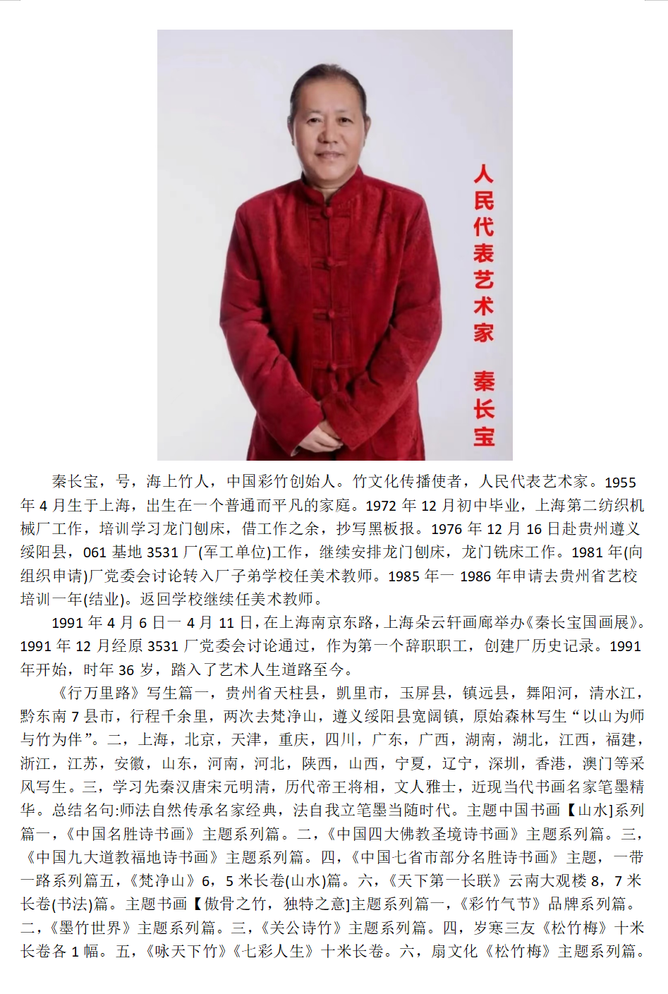 秦长保1.png