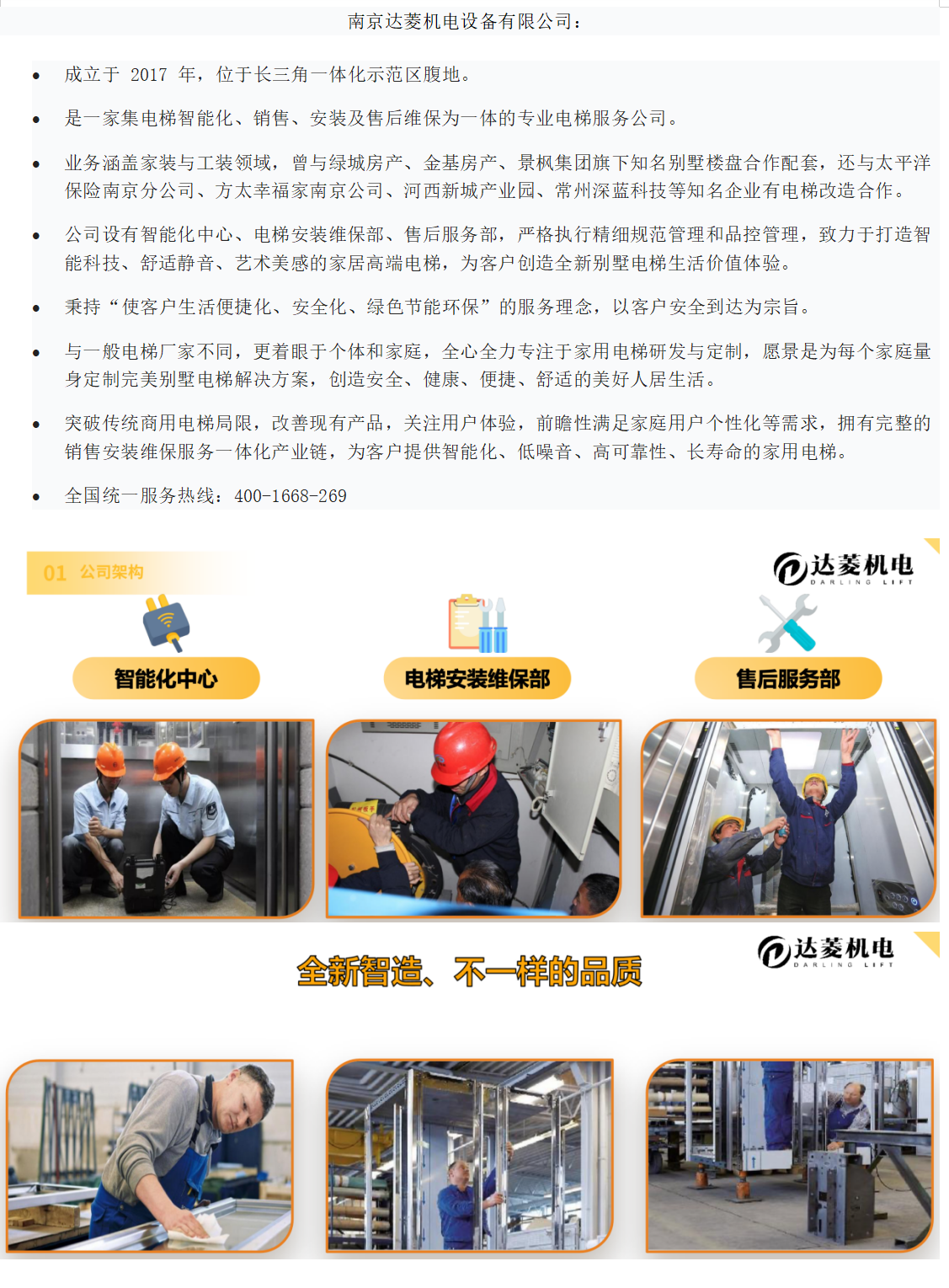 南京达菱机电设备有限公司1.png